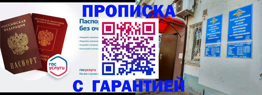 временная регистрация гарантия в Новопавловске