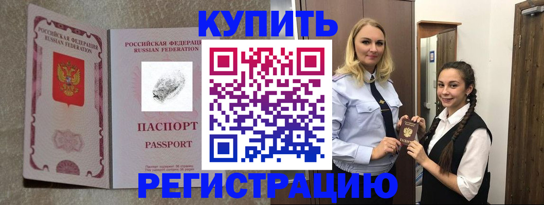 временная регистрация для школы в Новопавловске