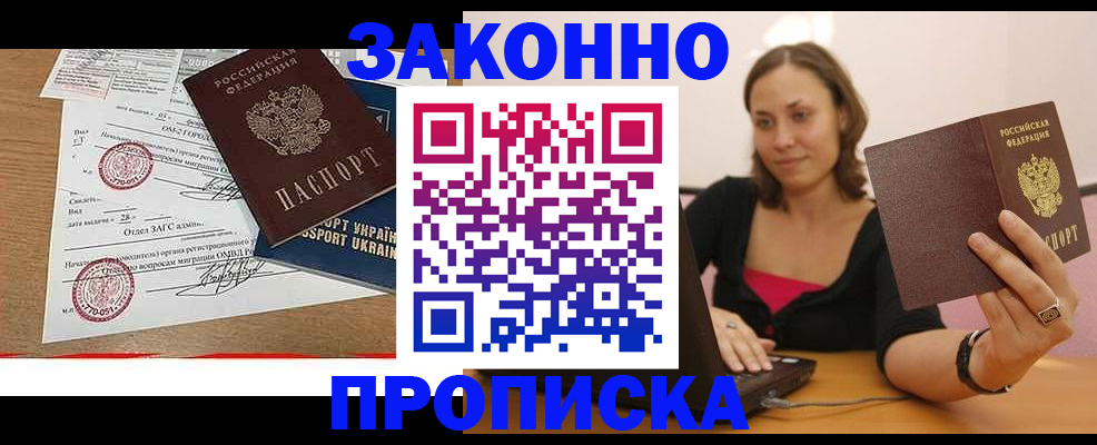 временная прописка в Новопавловске