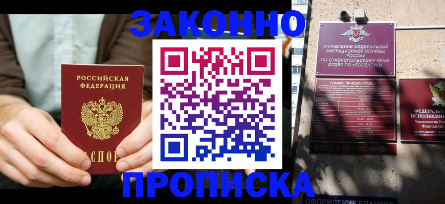 временная регистрация собственник в Новопавловске