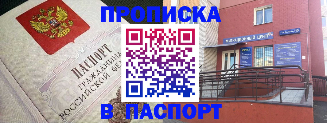 временная регистрация в квартире в Новопавловске